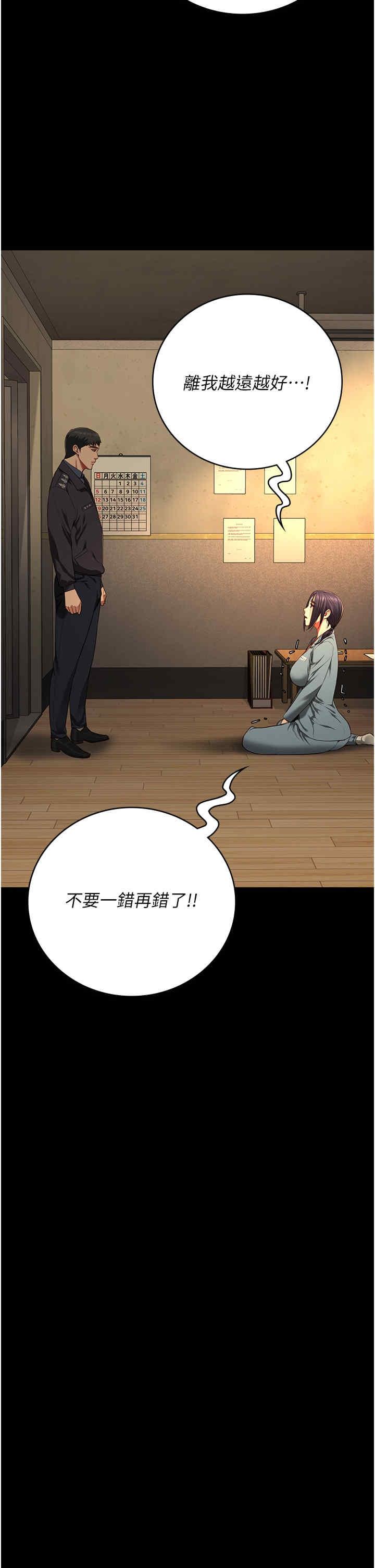 監獄女囚，第73話-不準再接近我姐!，第 5 页