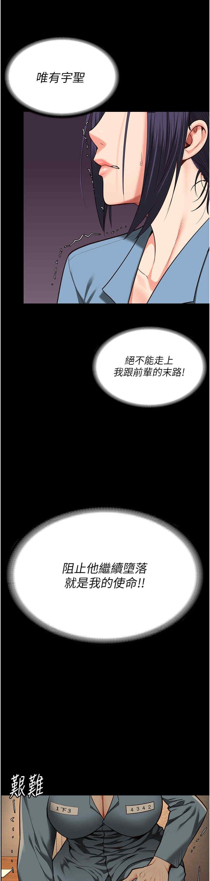 監獄女囚，第73話-不準再接近我姐!，第 17 页
