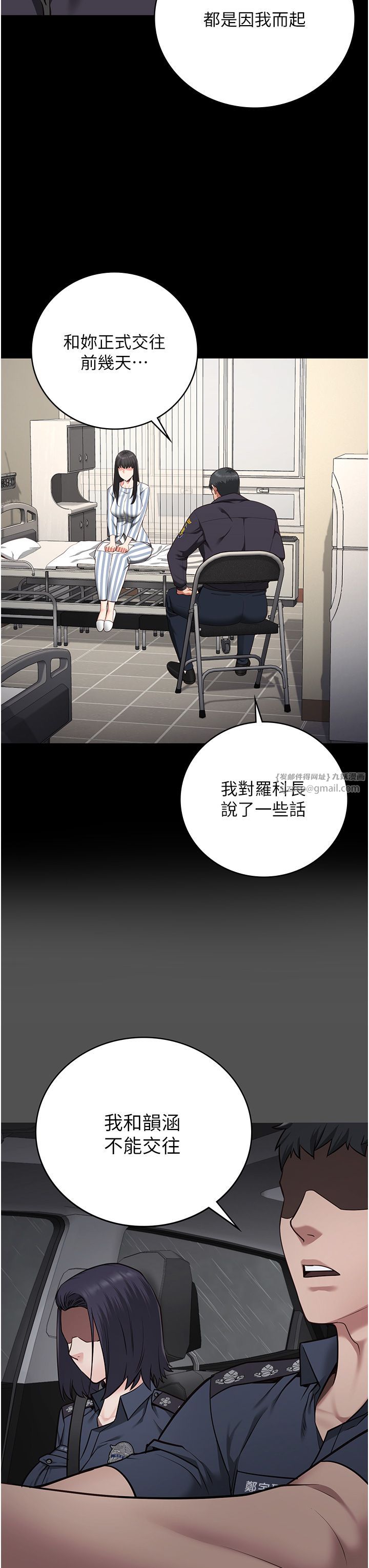 監獄女囚，第74話-最終抉擇，第 15 页