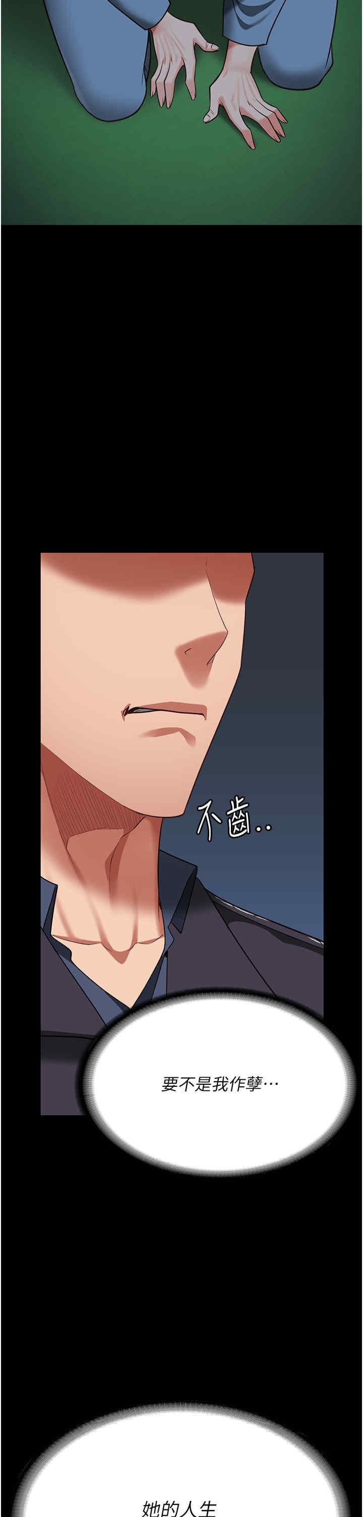 監獄女囚，第75話-熟悉的懷抱，第 25 页