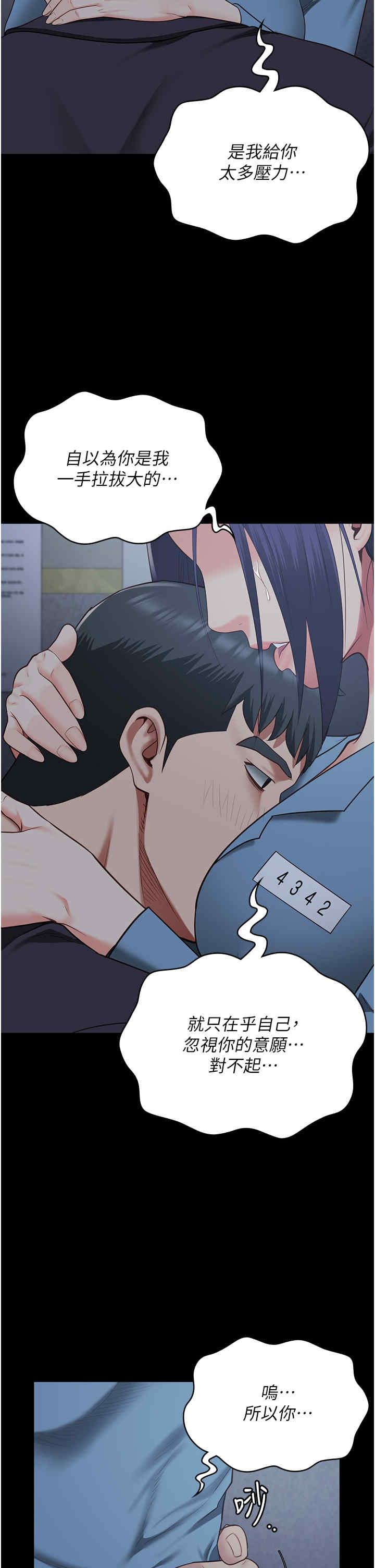 監獄女囚，第75話-熟悉的懷抱，第 40 页