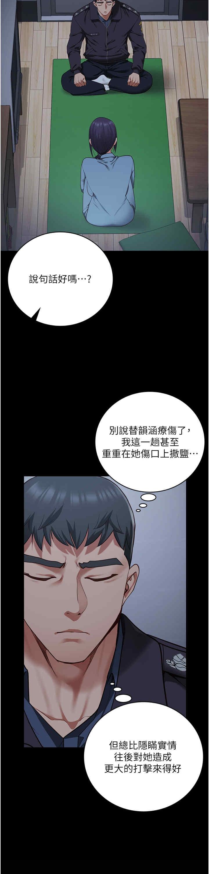 監獄女囚，第75話-熟悉的懷抱，第 17 页
