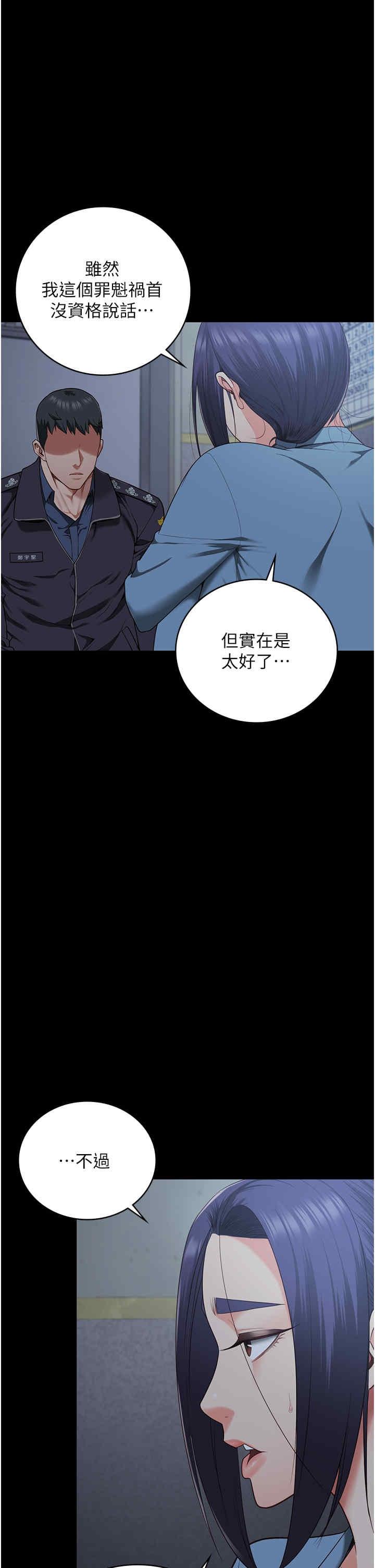 監獄女囚，第75話-熟悉的懷抱，第 8 页