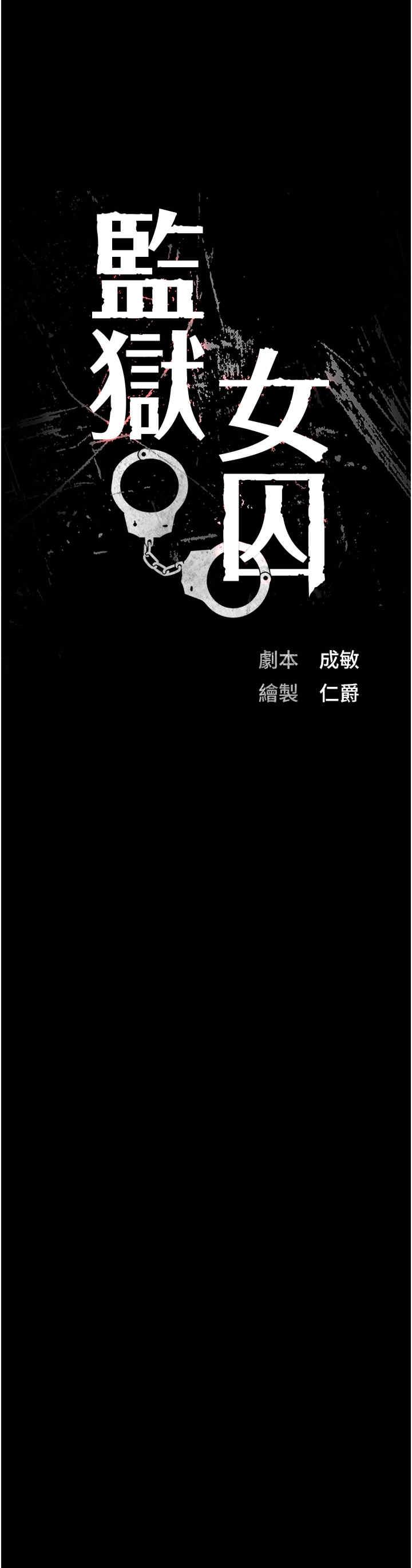 監獄女囚，第75話-熟悉的懷抱，第 3 页