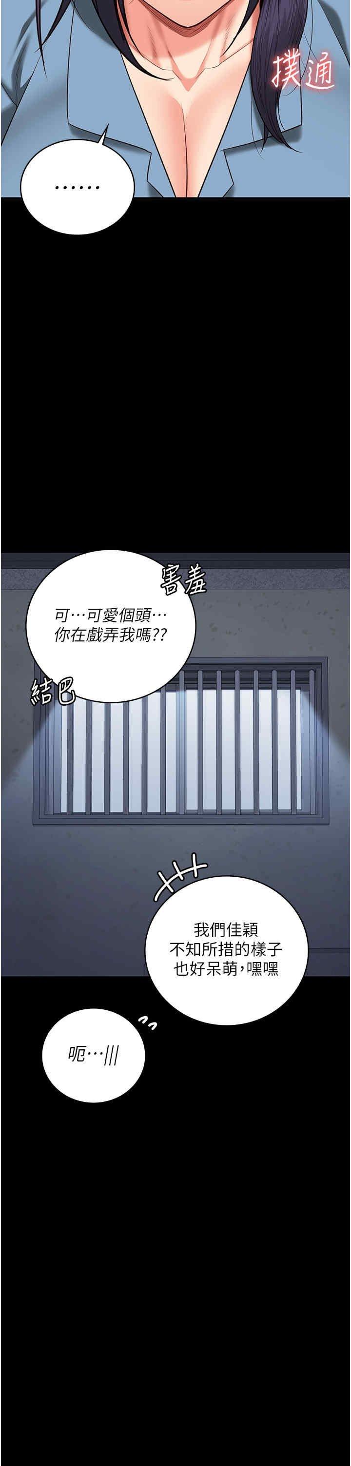 監獄女囚，第76話-沒插到我懷孕不許走，第 11 页