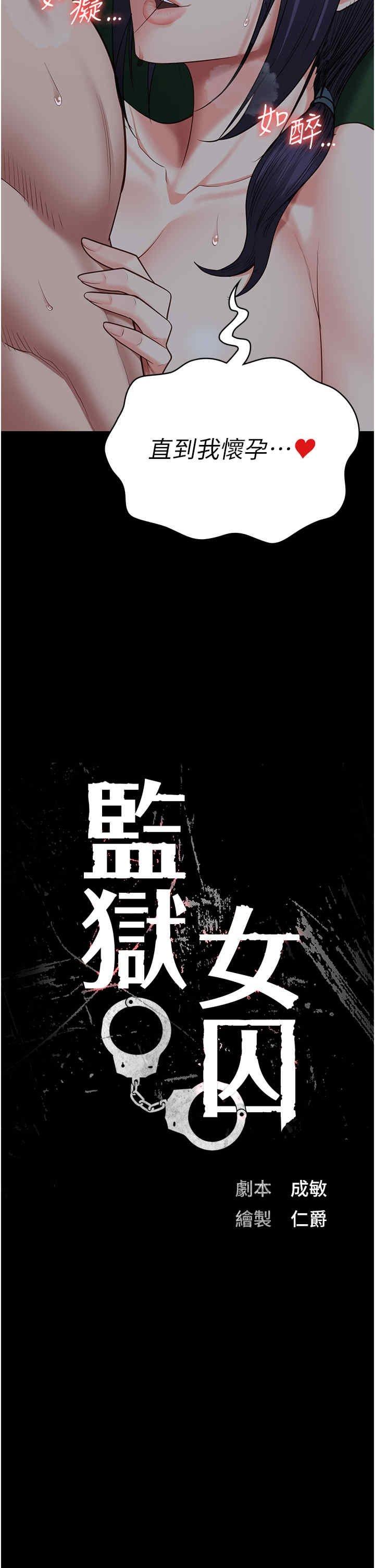 監獄女囚，第77話-回心轉意，第 3 页