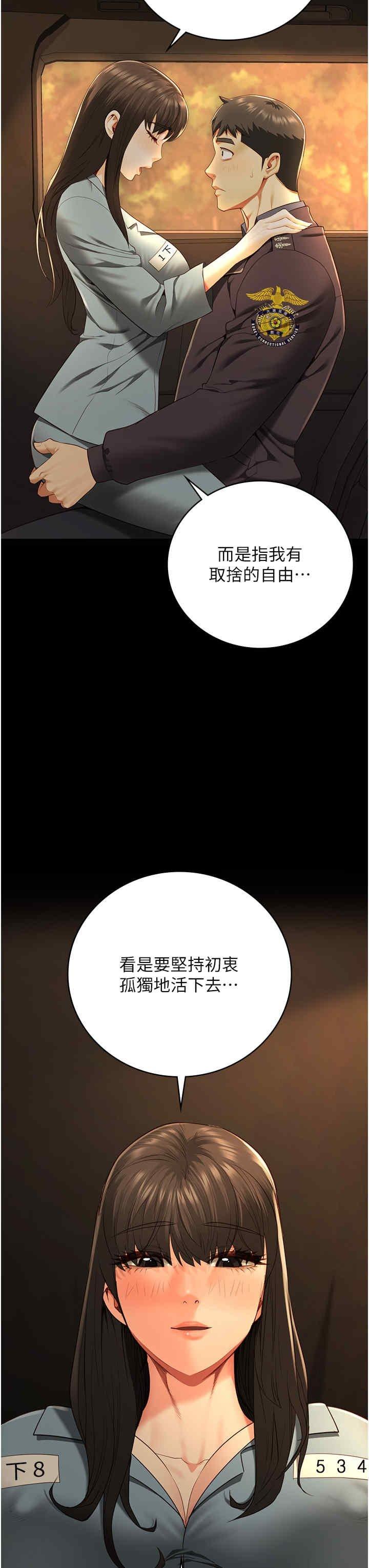 監獄女囚，第79話-今天…準你來硬的，第 17 页