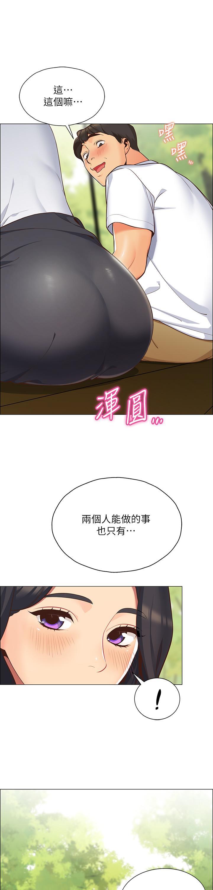 帳篷裡的秘密，第1話-動機不純的露“淫”，第 34 页