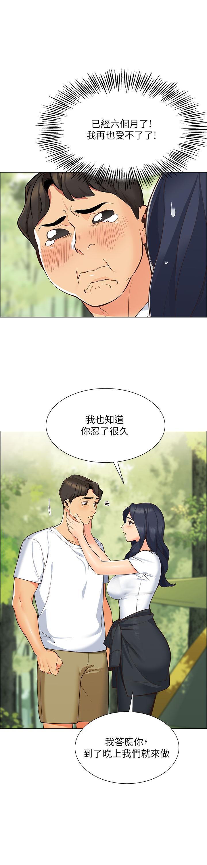 帳篷裡的秘密，第1話-動機不純的露“淫”，第 48 页