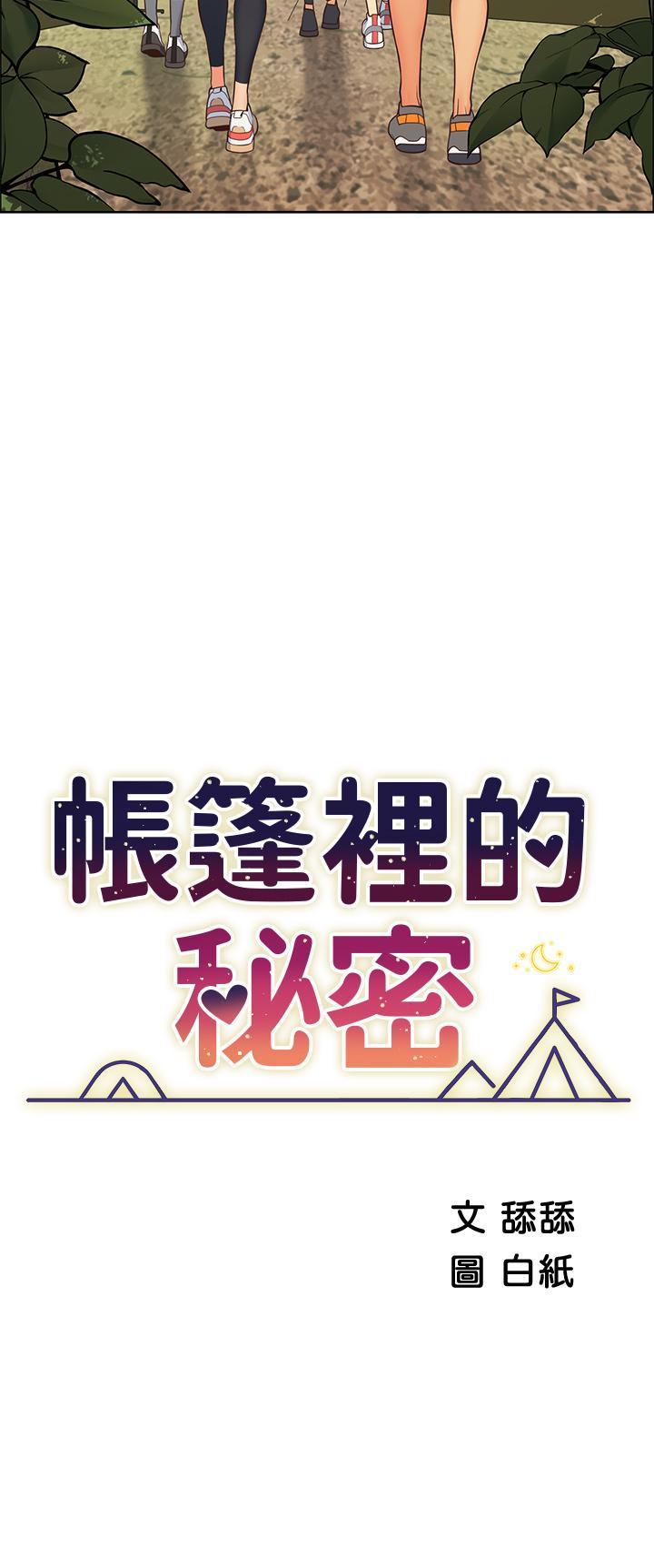 帳篷裡的秘密，第1話-動機不純的露“淫”，第 21 页