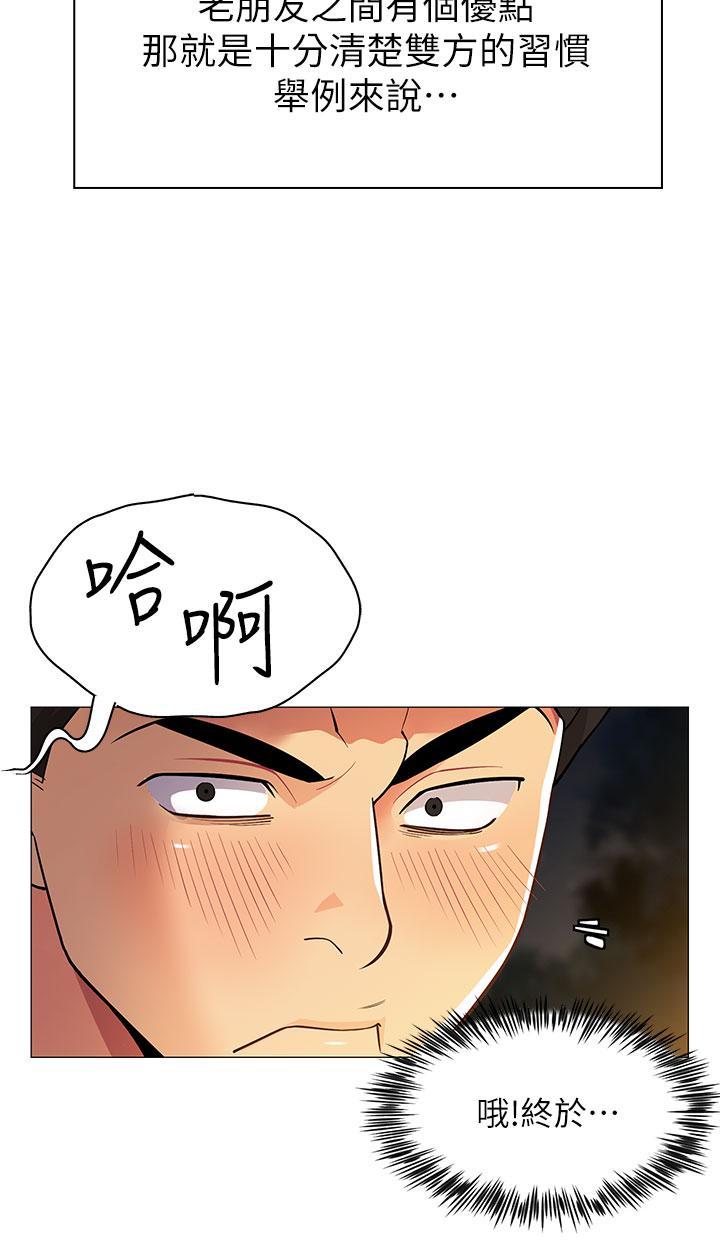 帳篷裡的秘密，第1話-動機不純的露“淫”，第 57 页