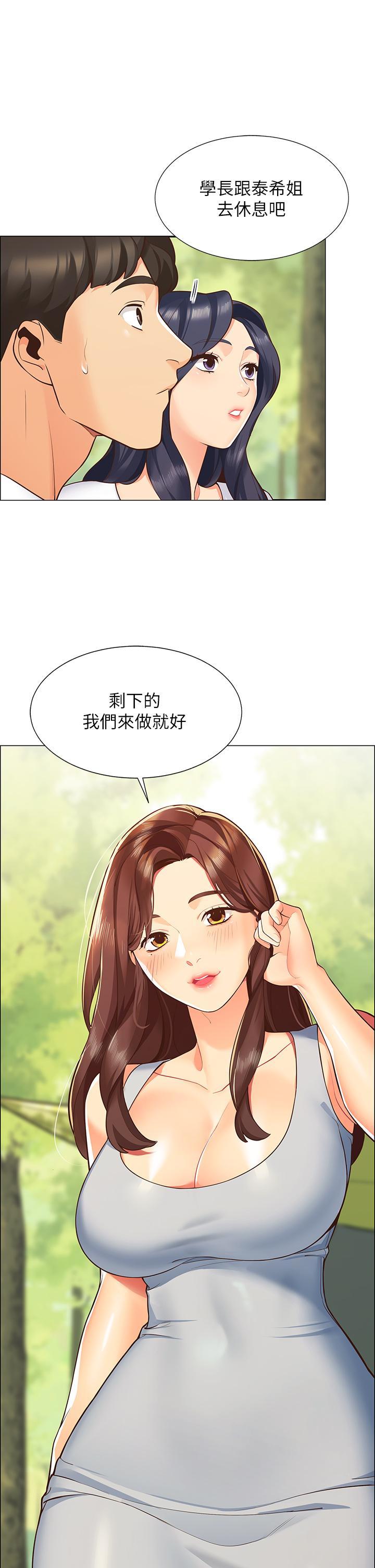 帳篷裡的秘密，第1話-動機不純的露“淫”，第 28 页