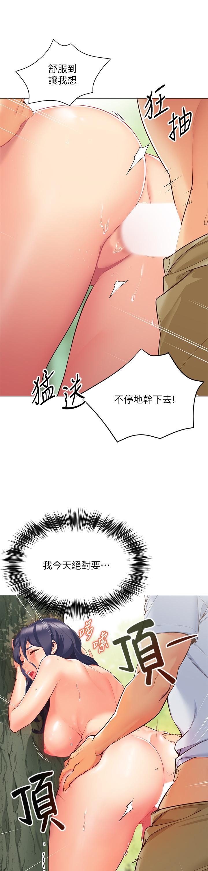 帳篷裡的秘密，第1話-動機不純的露“淫”，第 10 页