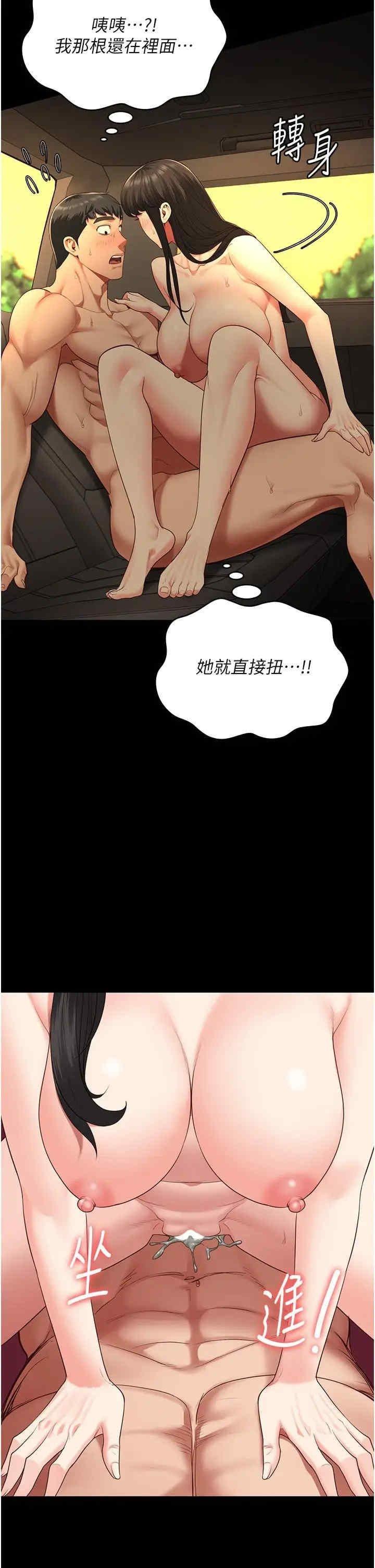 監獄女囚，第80話-不間斷的淫水噴泉，第 49 页