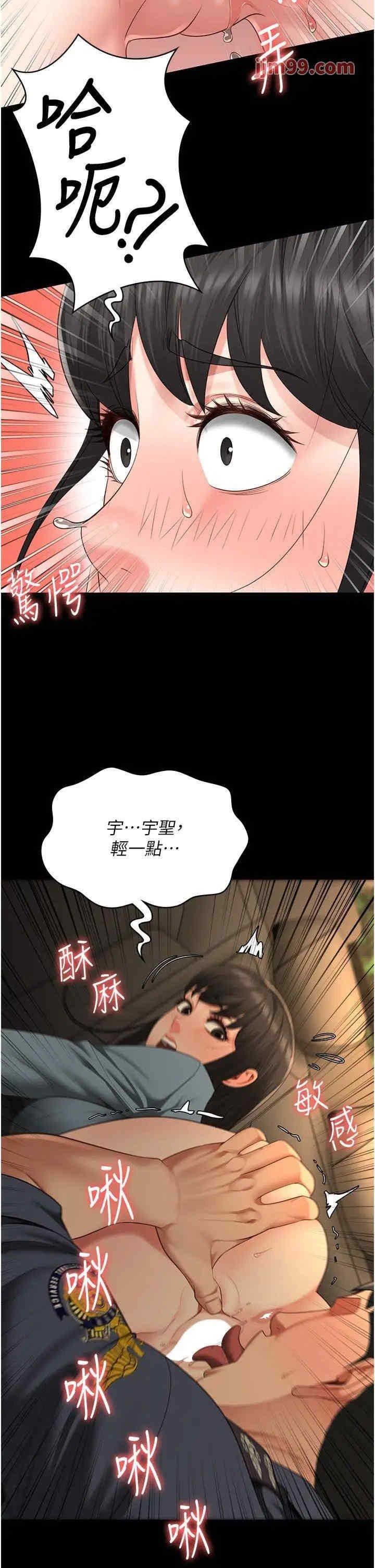 監獄女囚，第80話-不間斷的淫水噴泉，第 12 页