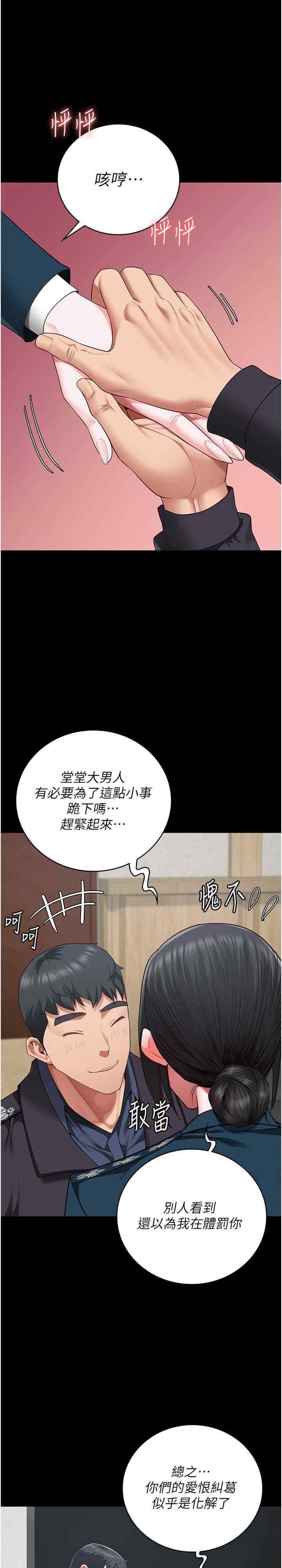 監獄女囚，第82話-我看到妳就興奮，第 25 页
