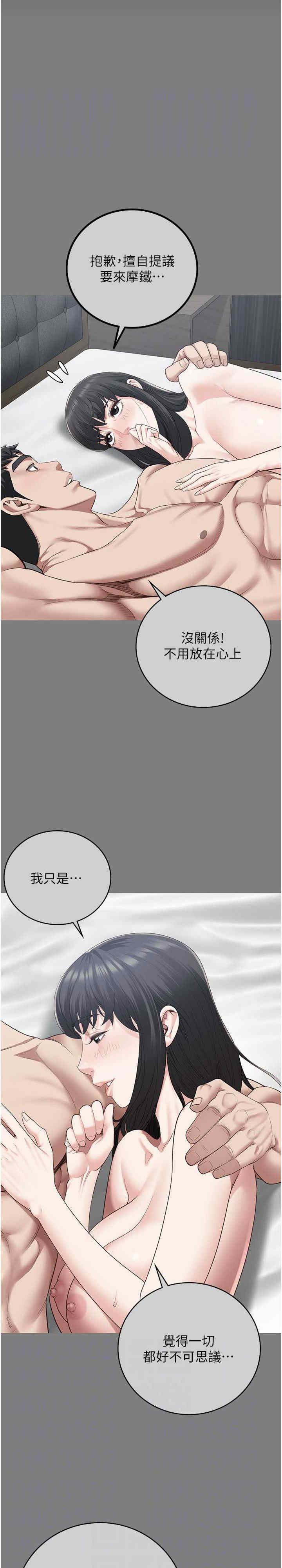 監獄女囚，第82話-我看到妳就興奮，第 17 页