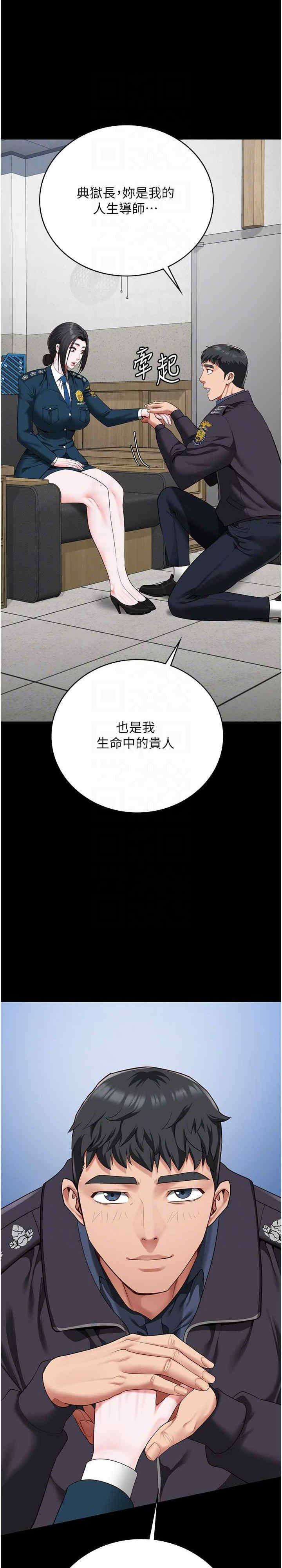 監獄女囚，第82話-我看到妳就興奮，第 23 页