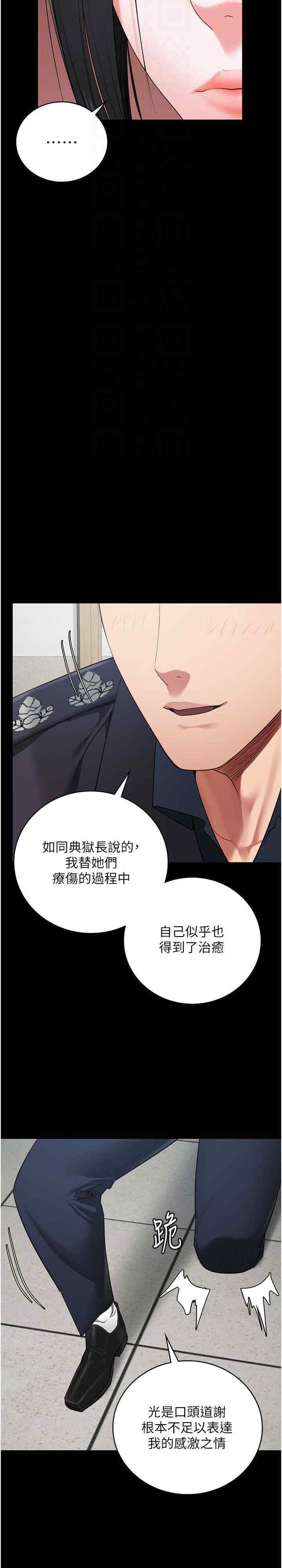 監獄女囚，第82話-我看到妳就興奮，第 22 页