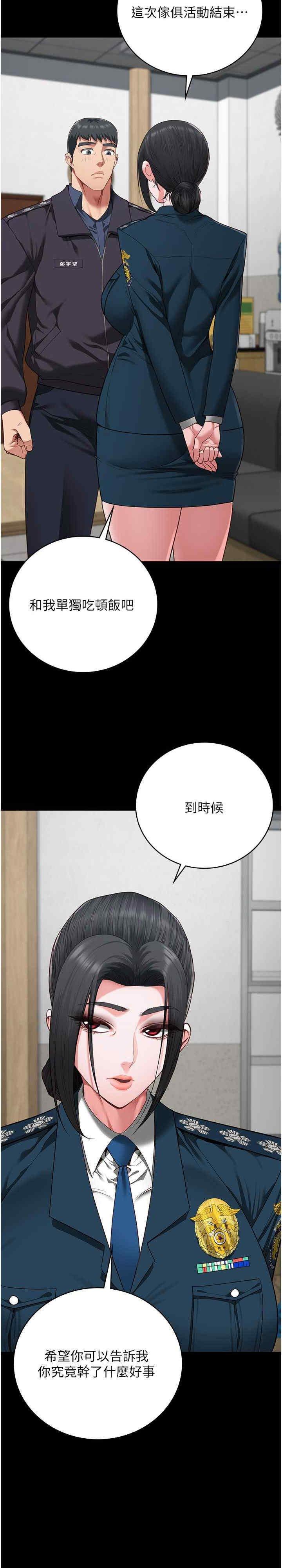 監獄女囚，第82話-我看到妳就興奮，第 27 页