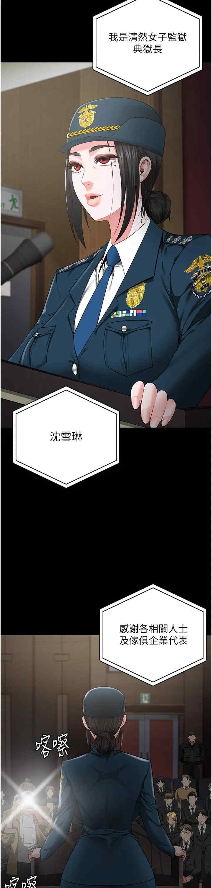 監獄女囚，第83話-給我大雞雞!!，第 5 页