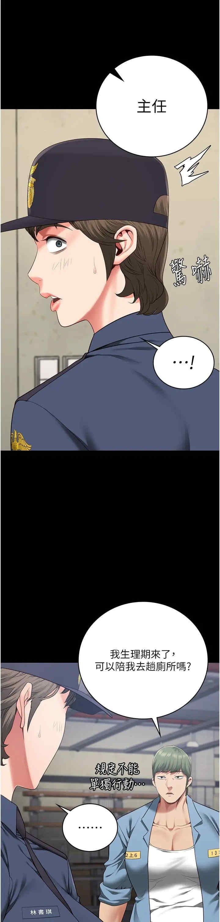 監獄女囚，第83話-給我大雞雞!!，第 25 页