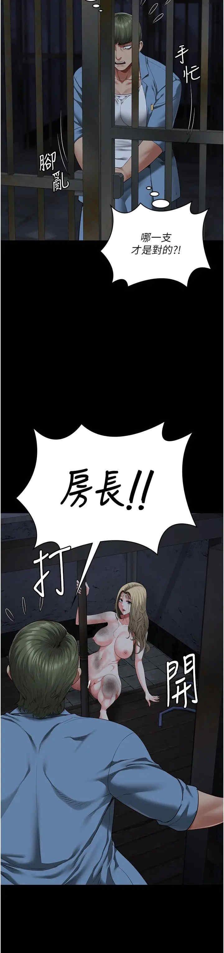 監獄女囚，第83話-給我大雞雞!!，第 44 页