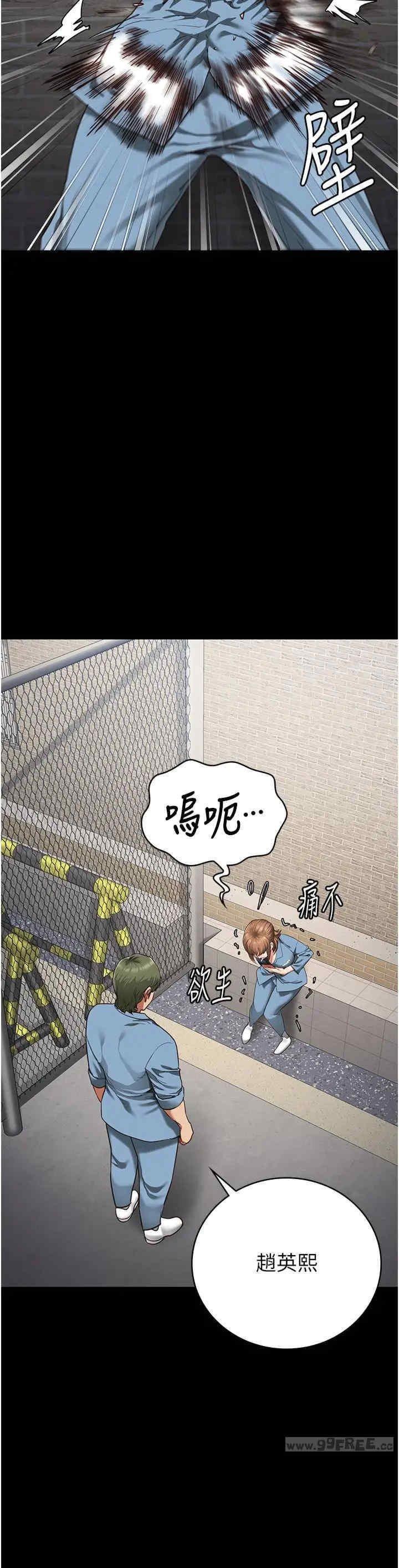 監獄女囚，第83話-給我大雞雞!!，第 11 页