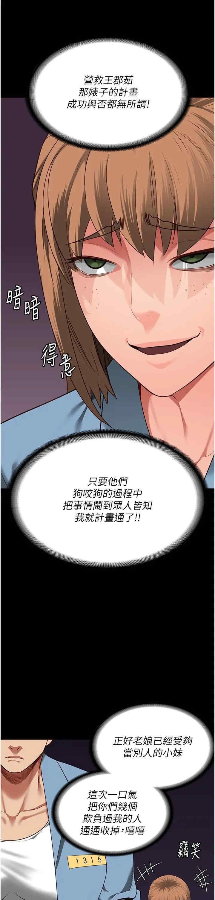 監獄女囚，第83話-給我大雞雞!!，第 21 页