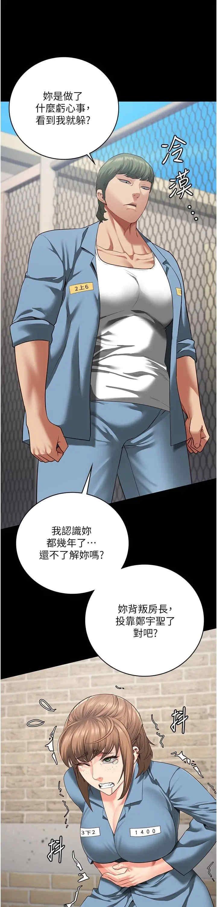 監獄女囚，第83話-給我大雞雞!!，第 12 页