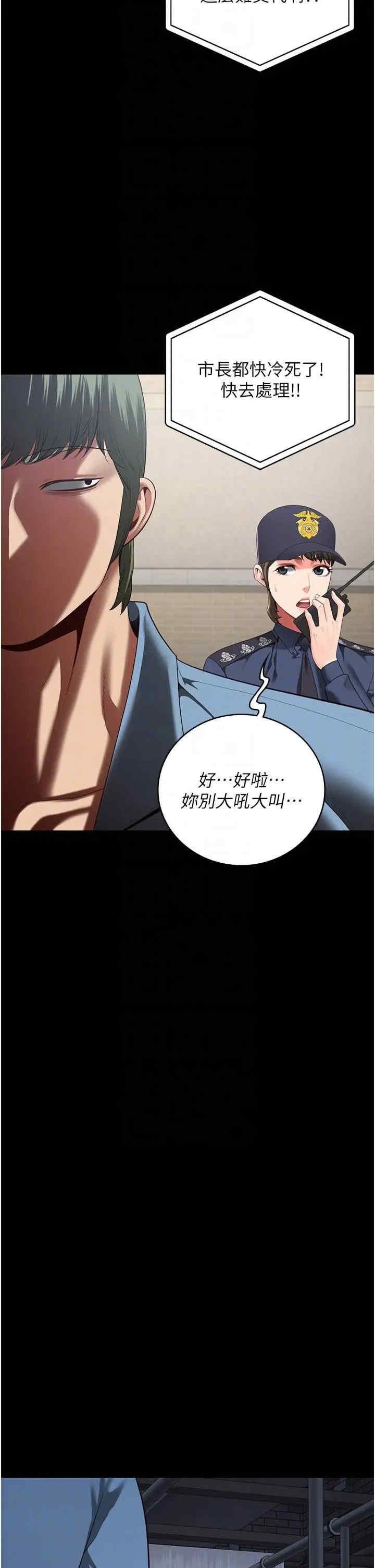 監獄女囚，第83話-給我大雞雞!!，第 28 页