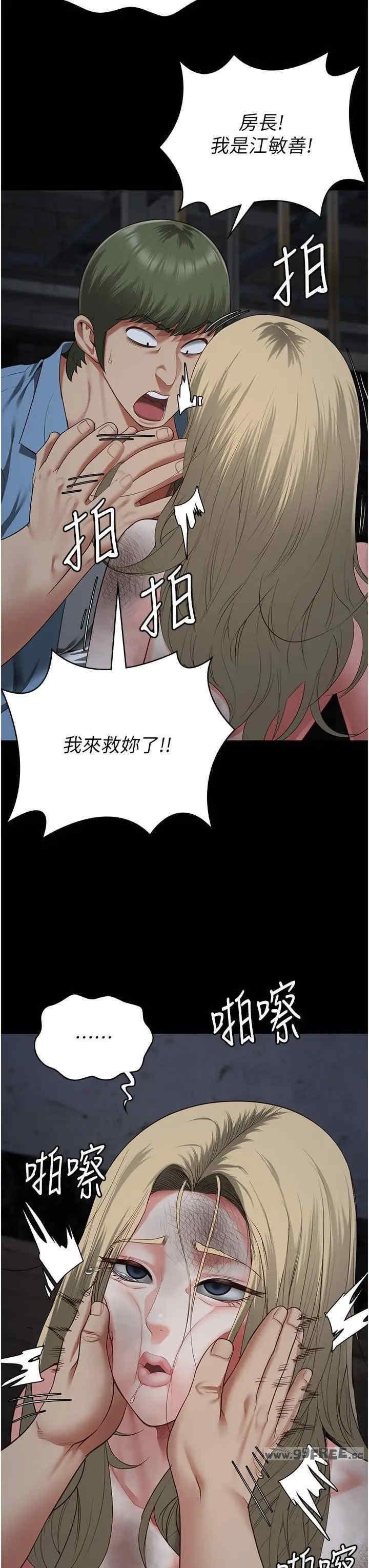 監獄女囚，第83話-給我大雞雞!!，第 52 页