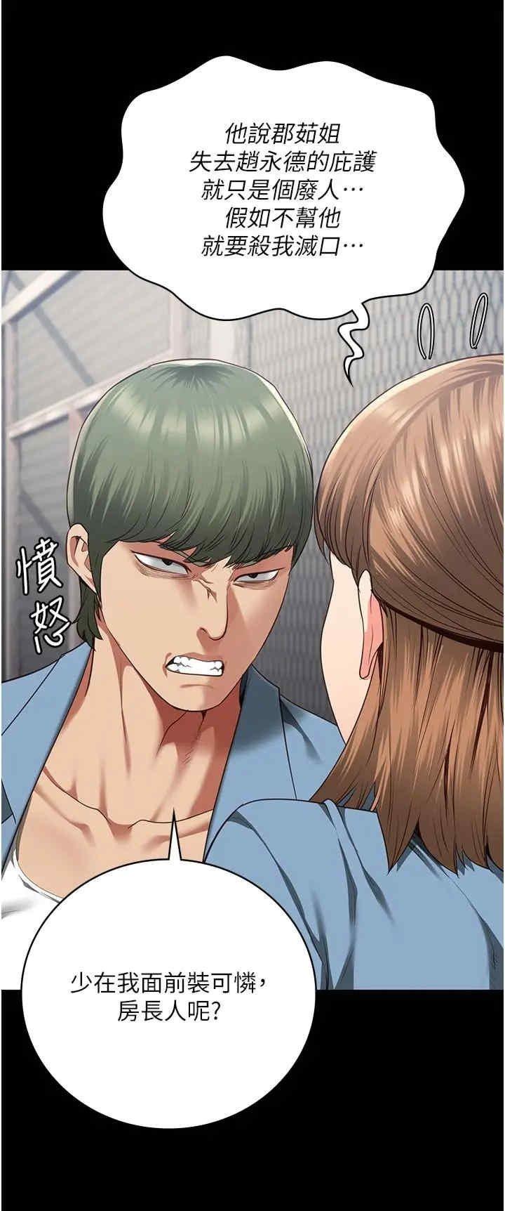 監獄女囚，第83話-給我大雞雞!!，第 15 页