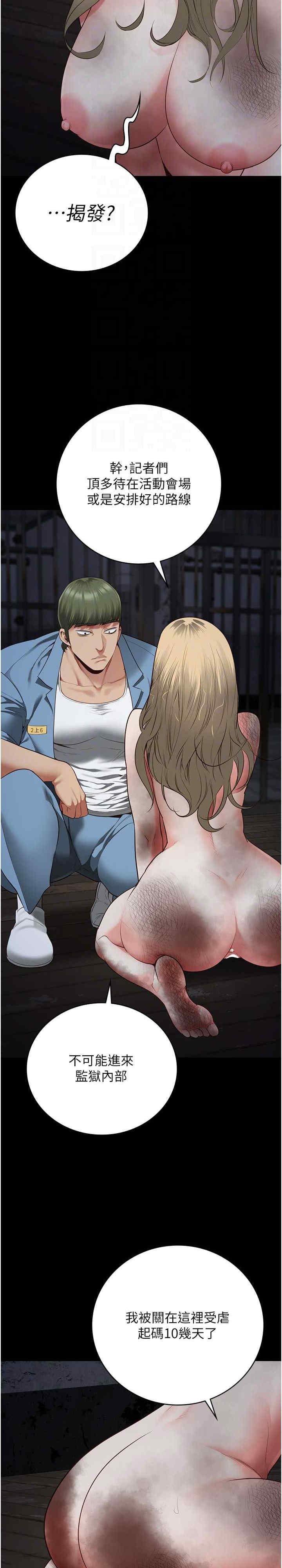 監獄女囚，第84話-把這賤人的衣服脫瞭，第 5 页
