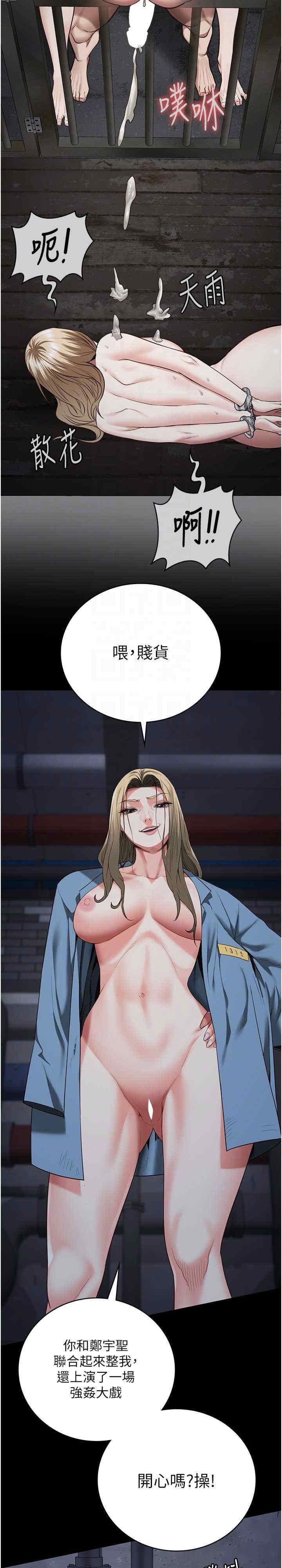 監獄女囚，第84話-把這賤人的衣服脫瞭，第 25 页