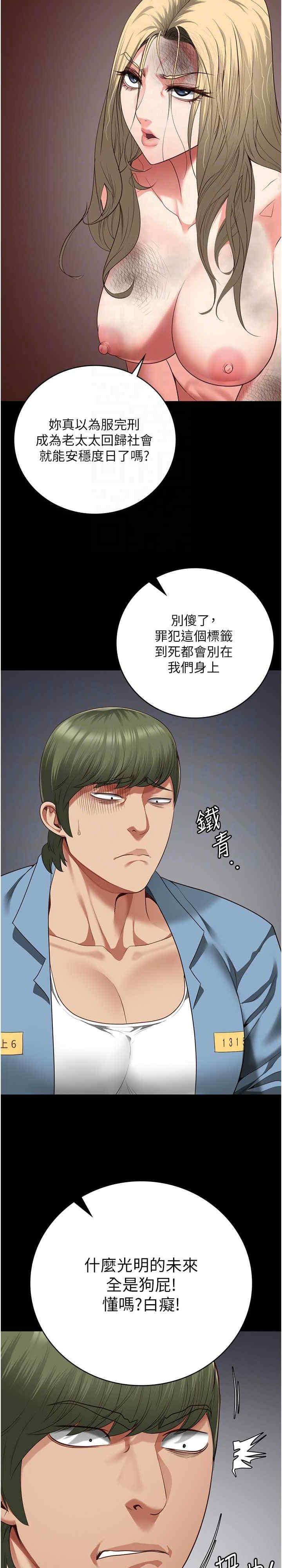 監獄女囚，第84話-把這賤人的衣服脫瞭，第 11 页