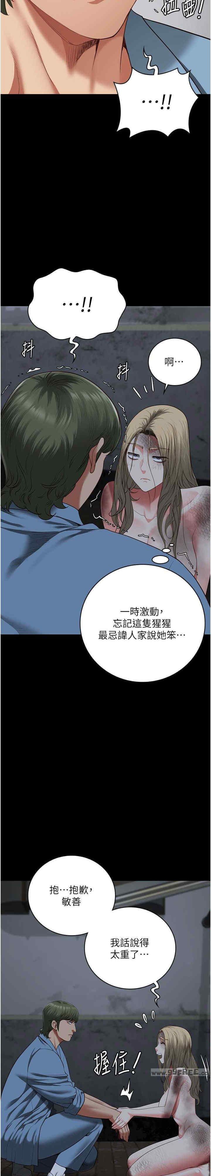 監獄女囚，第84話-把這賤人的衣服脫瞭，第 12 页