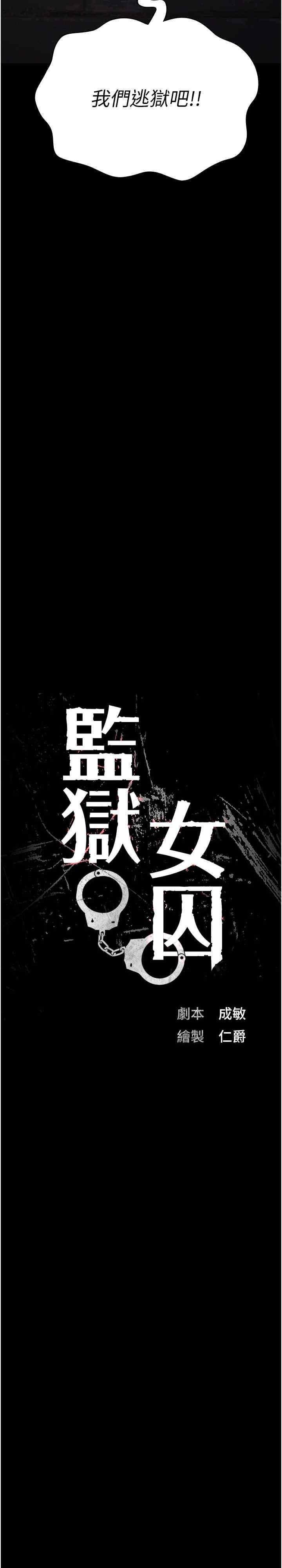 監獄女囚，第84話-把這賤人的衣服脫瞭，第 3 页