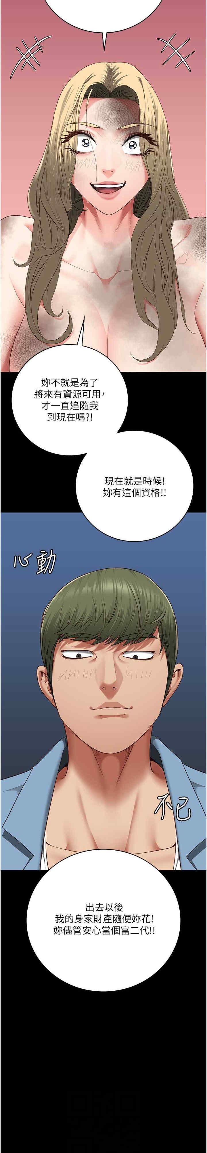 監獄女囚，第84話-把這賤人的衣服脫瞭，第 15 页