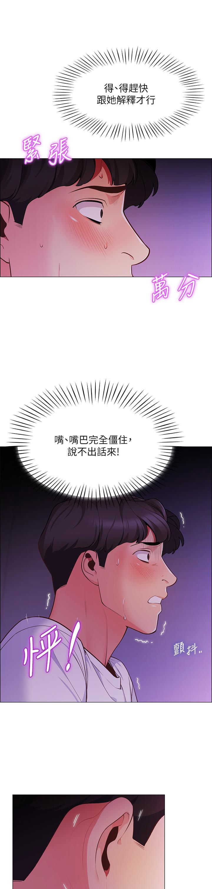 帳篷裡的秘密，第2話-偷吃朋友的女人，第 40 页