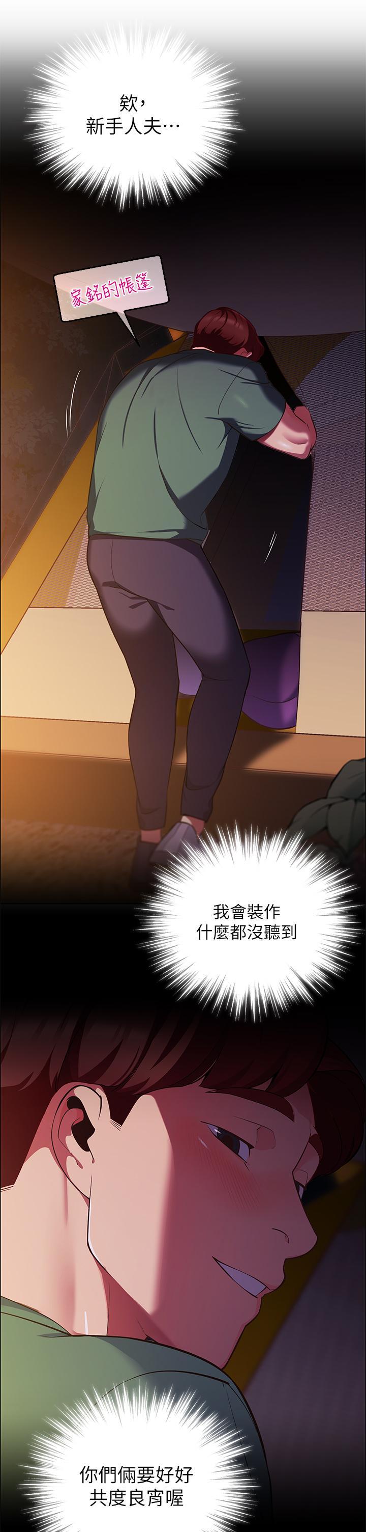 帳篷裡的秘密，第2話-偷吃朋友的女人，第 49 页