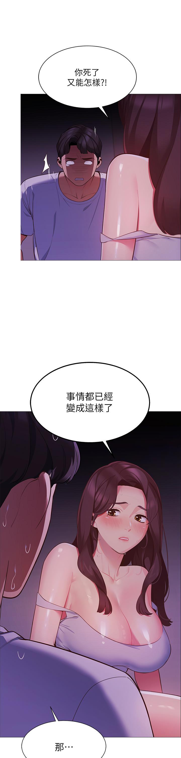 帳篷裡的秘密，第2話-偷吃朋友的女人，第 57 页