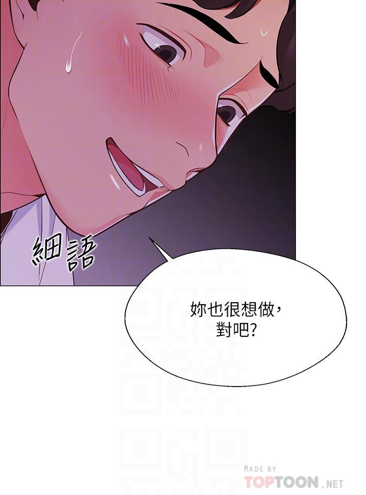 帳篷裡的秘密，第2話-偷吃朋友的女人，第 12 页