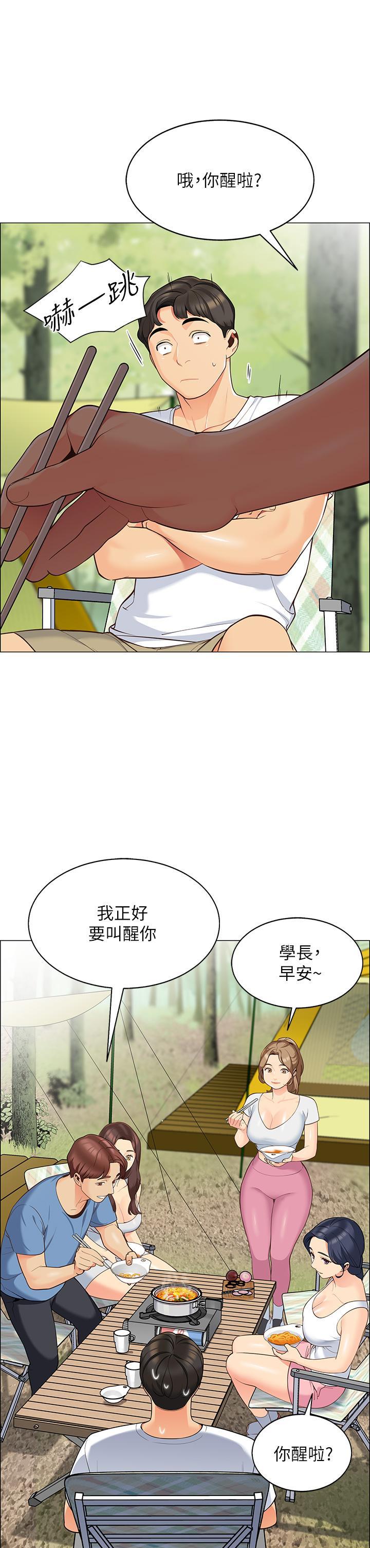 帳篷裡的秘密，第3話-學長，不要，第 11 页