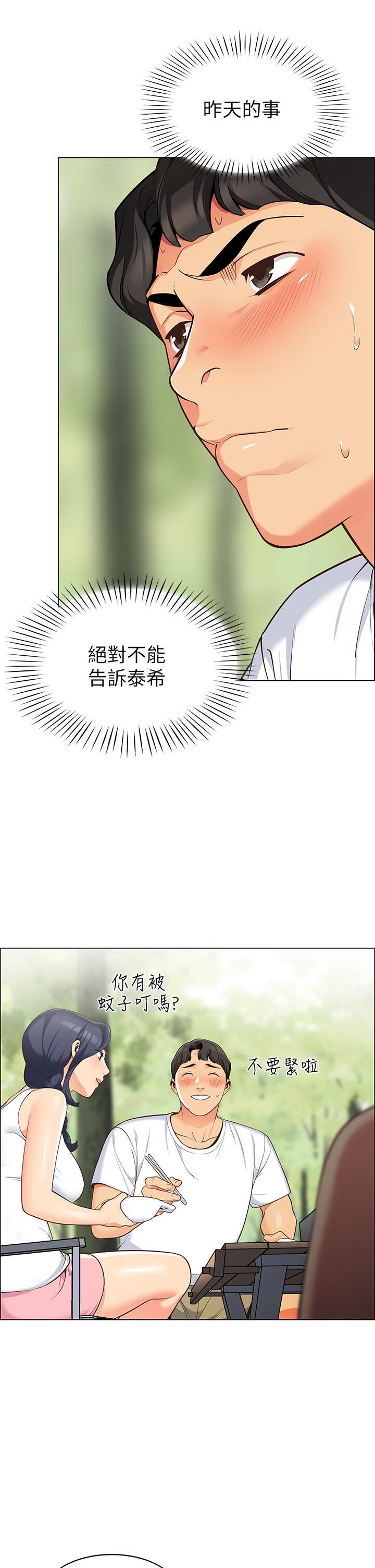 帳篷裡的秘密，第3話-學長，不要，第 17 页