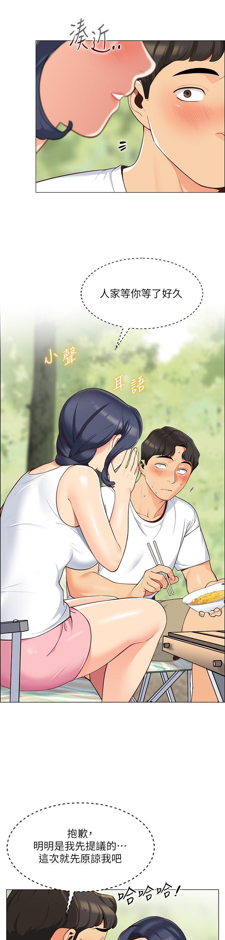 帳篷裡的秘密，第3話-學長，不要，第 15 页
