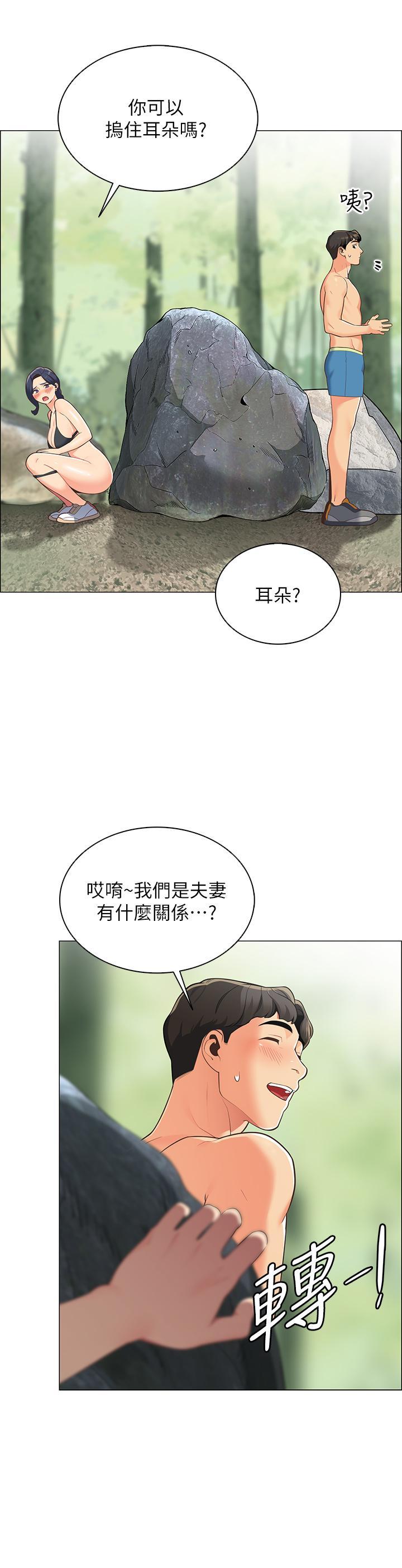 帳篷裡的秘密，第4話-令人獸性大發的瞬間，第 35 页