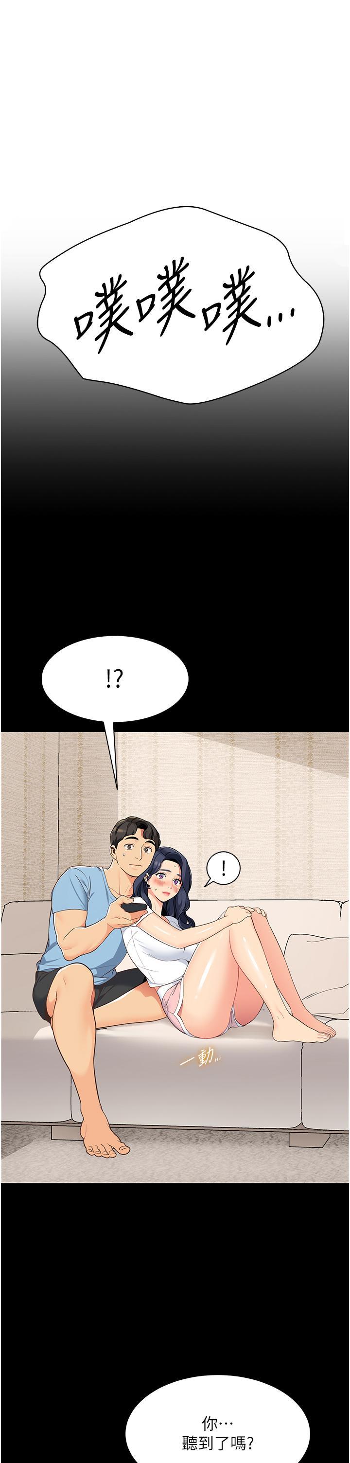 帳篷裡的秘密，第4話-令人獸性大發的瞬間，第 48 页