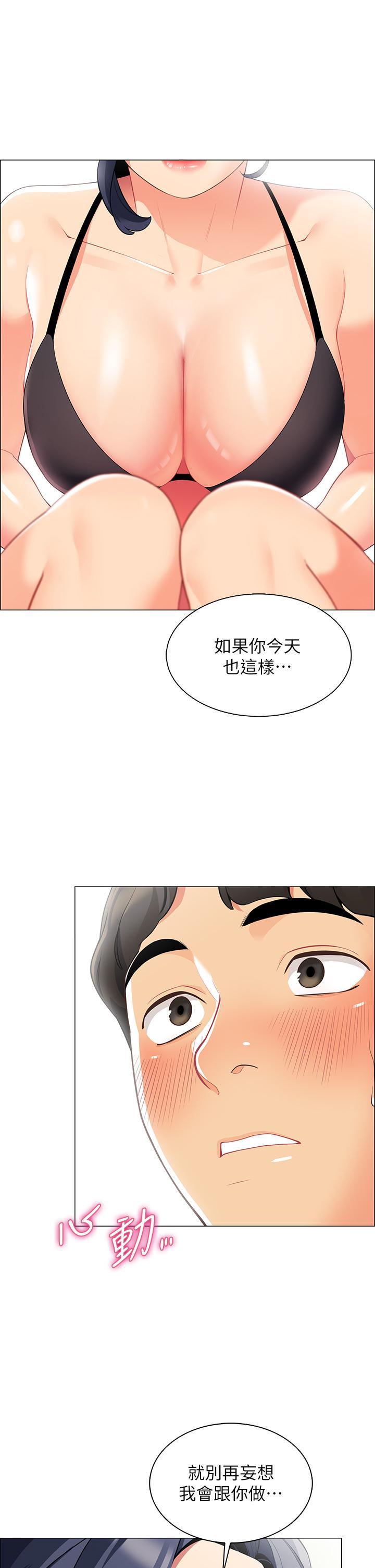 帳篷裡的秘密，第4話-令人獸性大發的瞬間，第 21 页