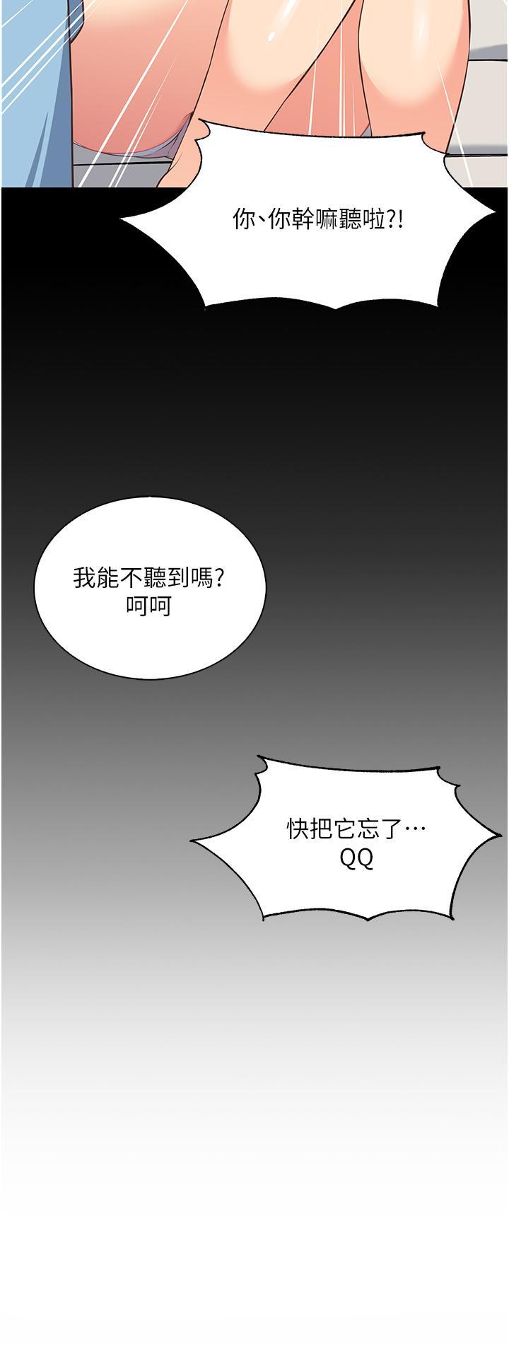 帳篷裡的秘密，第4話-令人獸性大發的瞬間，第 51 页